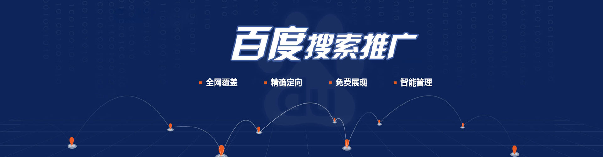 称多百度竞价推广